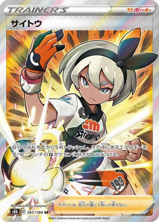Bea (261/184) - S8b VMAX Climax Holofoil S8b: VMAX Climax Pokemon Japanese Single  Squirtle Squad Card Shop.