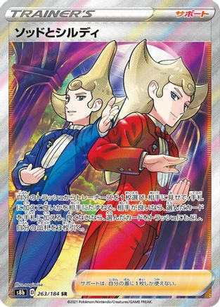 Sordward & Shielbert (263/184) - S8b VMAX Climax Holofoil S8b: VMAX Climax Pokemon Japanese Single  Squirtle Squad Card Shop.