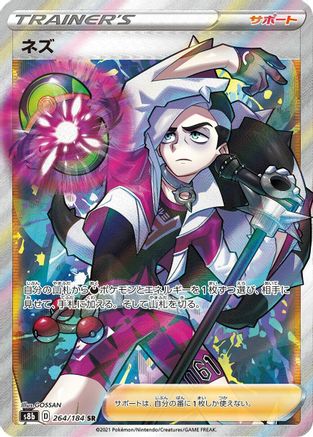 Piers (264/184) - S8b VMAX Climax Holofoil S8b: VMAX Climax Pokemon Japanese Single  Squirtle Squad Card Shop.