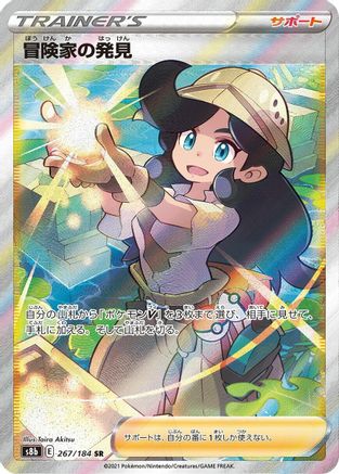 Adventurer's Discovery - 267/184 (267/184) - S8b VMAX Climax Holofoil S8b: VMAX Climax Pokemon Japanese Single  Squirtle Squad Card Shop.
