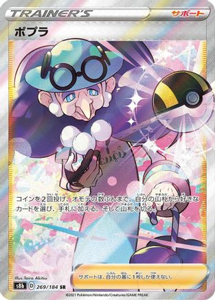 Opal (269/184) - S8b VMAX Climax Holofoil S8b: VMAX Climax Pokemon Japanese Single  Squirtle Squad Card Shop.