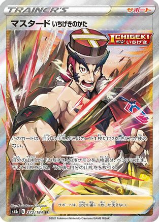 Single Strike Style Mustard (272/184) - S8b VMAX Climax Holofoil S8b: VMAX Climax Pokemon Japanese Single  Squirtle Squad Card Shop.