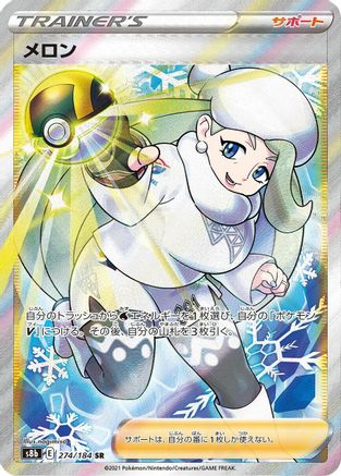 Melony - 274/184 (274/184) - S8b VMAX Climax Holofoil S8b: VMAX Climax Pokemon Japanese Single  Squirtle Squad Card Shop.