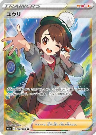 Gloria - 276/184 (276/184) - S8b VMAX Climax Holofoil S8b: VMAX Climax Pokemon Japanese Single  Squirtle Squad Card Shop.
