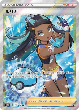 Nessa - 277/184 (277/184) - S8b VMAX Climax Holofoil S8b: VMAX Climax Pokemon Japanese Single  Squirtle Squad Card Shop.