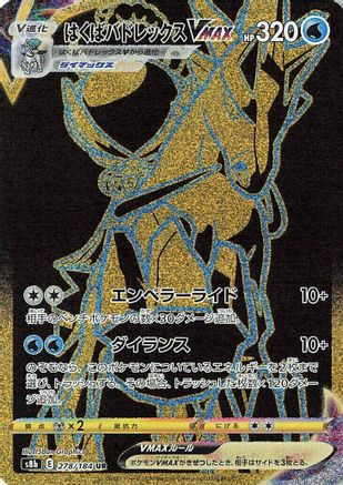 Ice Rider Calyrex VMAX - 278/184 (278/184) - S8b VMAX Climax Holofoil S8b: VMAX Climax Pokemon Japanese Single  Squirtle Squad Card Shop.