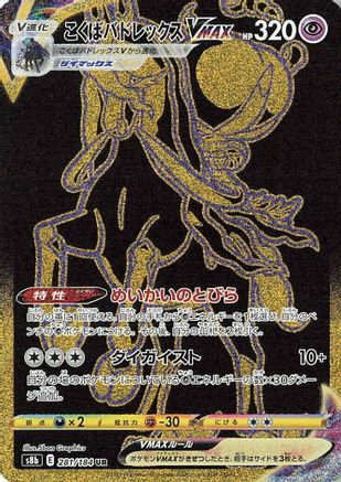 Shadow Rider Calyrex VMAX - 281/184 (281/184) - S8b VMAX Climax Holofoil S8b: VMAX Climax Pokemon Japanese Single  Squirtle Squad Card Shop.