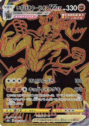 Single Strike Urshifu VMAX - 282/184 (282/184) - S8b VMAX Climax Holofoil S8b: VMAX Climax Pokemon Japanese Single  Squirtle Squad Card Shop.