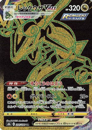Rayquaza VMAX - 284/184 (284/184) - S8b VMAX Climax Holofoil S8b: VMAX Climax Pokemon Japanese Single  Squirtle Squad Card Shop.