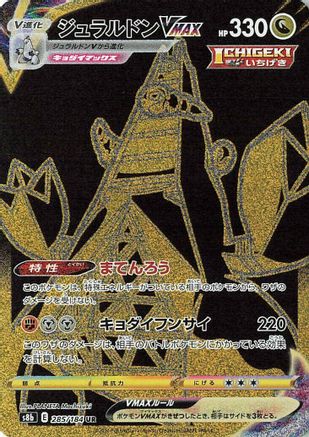 Duraludon VMAX - 285/184 (285/184) - S8b VMAX Climax Holofoil S8b: VMAX Climax Pokemon Japanese Single  Squirtle Squad Card Shop.