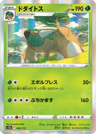 Torterra (008/172) - S12a VSTAR Universe Holofoil S12a: VSTAR Universe Pokemon Japanese Single  Squirtle Squad Card Shop.