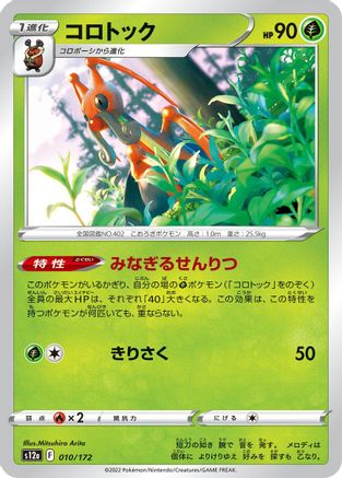 Kricketune - 010/172 (010/172) - S12a VSTAR Universe S12a: VSTAR Universe Pokemon Japanese Single  Squirtle Squad Card Shop.