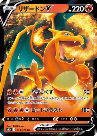 Charizard V - 013/172 (013/172) - S12a VSTAR Universe Holofoil S12a: VSTAR Universe Pokemon Japanese Single  Squirtle Squad Card Shop.