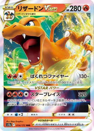 Charizard VSTAR 014/172 RRR – VSTAR Universe – Japanese Pokémon Card