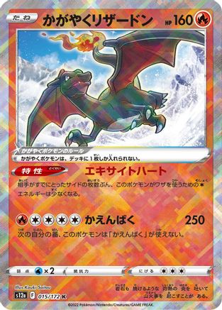 Radiant Charizard (015/172) - S12a VSTAR Universe Holofoil S12a: VSTAR Universe Pokemon Japanese Single  Squirtle Squad Card Shop.