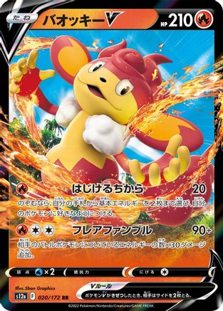 Simisear V (020/172) - S12a VSTAR Universe Holofoil S12a: VSTAR Universe Pokemon Japanese Single  Squirtle Squad Card Shop.