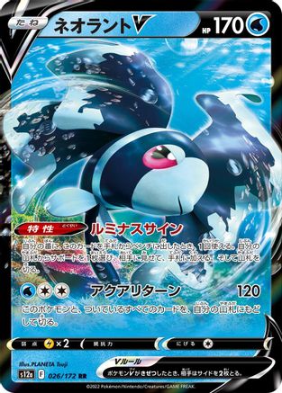 Lumineon V - 026/172 (026/172) - S12a VSTAR Universe Holofoil S12a: VSTAR Universe Pokemon Japanese Single  Squirtle Squad Card Shop.