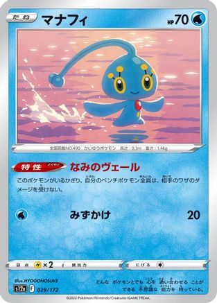 Manaphy - 029/172 (029/172) - S12a VSTAR Universe S12a: VSTAR Universe Pokemon Japanese Single  Squirtle Squad Card Shop.
