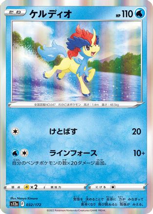 Keldeo - 032/172 (032/172) - S12a VSTAR Universe Holofoil S12a: VSTAR Universe Pokemon Japanese Single  Squirtle Squad Card Shop.