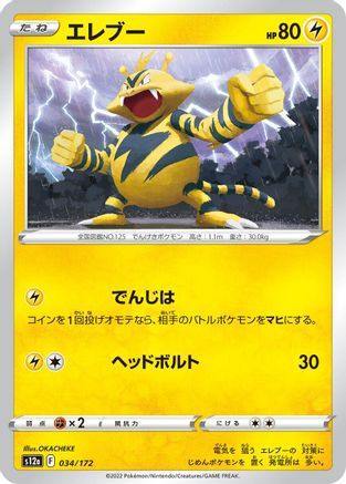 Electabuzz (034/172) - S12a VSTAR Universe S12a: VSTAR Universe Pokemon Japanese Single  Squirtle Squad Card Shop.