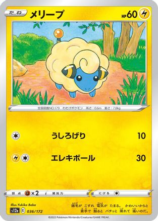 Mareep - 036/172 (036/172) - S12a VSTAR Universe S12a: VSTAR Universe Pokemon Japanese Single  Squirtle Squad Card Shop.