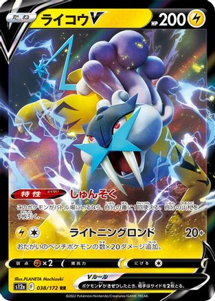 Raikou V - 038/172 (038/172) - S12a VSTAR Universe Holofoil S12a: VSTAR Universe Pokemon Japanese Single  Squirtle Squad Card Shop.