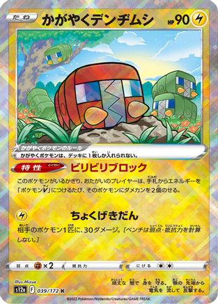 Radiant Charjabug (039/172) - S12a VSTAR Universe Holofoil S12a: VSTAR Universe Pokemon Japanese Single  Squirtle Squad Card Shop.