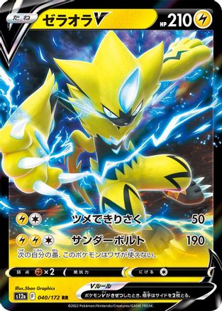 Zeraora V (040/172) - S12a VSTAR Universe Holofoil S12a: VSTAR Universe Pokemon Japanese Single  Squirtle Squad Card Shop.