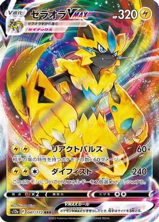 Zeraora VMAX - 041/172 (041/172) - S12a VSTAR Universe Holofoil S12a: VSTAR Universe Pokemon Japanese Single  Squirtle Squad Card Shop.