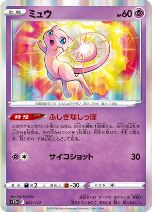 Mew - 052/172 (052/172) - S12a VSTAR Universe Holofoil S12a: VSTAR Universe Pokemon Japanese Single  Squirtle Squad Card Shop.