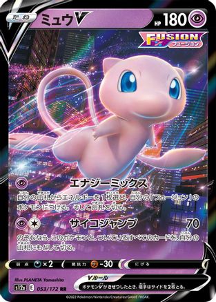 Mew V (053/172) - S12a VSTAR Universe Holofoil S12a: VSTAR Universe Pokemon Japanese Single  Squirtle Squad Card Shop.