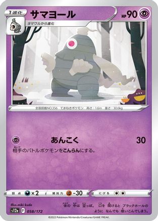 Dusclops (058/172) - S12a VSTAR Universe S12a: VSTAR Universe Pokemon Japanese Single  Squirtle Squad Card Shop.