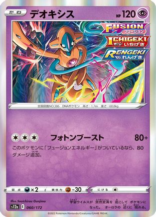 Deoxys - 060/172 (060/172) - S12a VSTAR Universe Holofoil S12a: VSTAR Universe Pokemon Japanese Single  Squirtle Squad Card Shop.