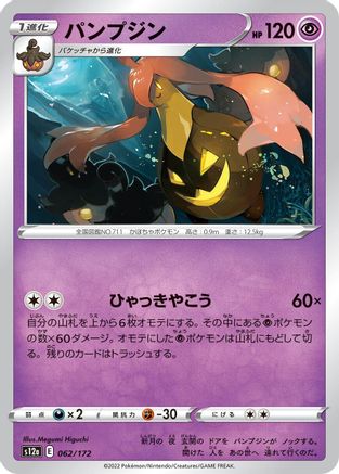Gourgeist (062/172) - S12a VSTAR Universe S12a: VSTAR Universe Pokemon Japanese Single  Squirtle Squad Card Shop.