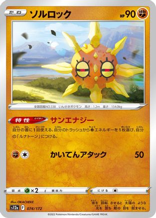 Solrock - 074/172 (074/172) - S12a VSTAR Universe S12a: VSTAR Universe Pokemon Japanese Single  Squirtle Squad Card Shop.