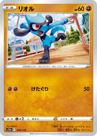 Riolu - 076/172 (076/172) - S12a VSTAR Universe S12a: VSTAR Universe Pokemon Japanese Single  Squirtle Squad Card Shop.