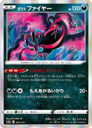 Galarian Moltres - 079/172 (079/172) - S12a VSTAR Universe Holofoil S12a: VSTAR Universe Pokemon Japanese Single  Squirtle Squad Card Shop.