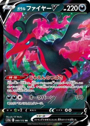 Galarian Moltres V (080/172) - S12a VSTAR Universe Holofoil S12a: VSTAR Universe Pokemon Japanese Single  Squirtle Squad Card Shop.