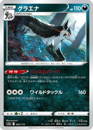 Mightyena (082/172) - S12a VSTAR Universe S12a: VSTAR Universe Pokemon Japanese Single  Squirtle Squad Card Shop.