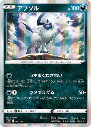 Absol - 083/172 (083/172) - S12a VSTAR Universe Holofoil S12a: VSTAR Universe Pokemon Japanese Single  Squirtle Squad Card Shop.