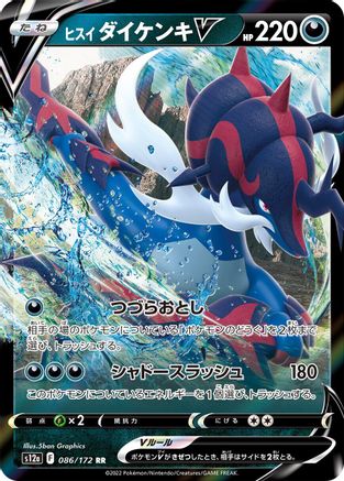 Hisuian Samurott V - 086/172 (086/172) - S12a VSTAR Universe Holofoil S12a: VSTAR Universe Pokemon Japanese Single  Squirtle Squad Card Shop.