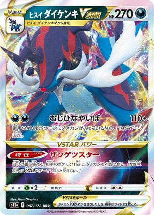Hisuian Samurott VSTAR - 087/172 (087/172) - S12a VSTAR Universe Holofoil S12a: VSTAR Universe Pokemon Japanese Single  Squirtle Squad Card Shop.