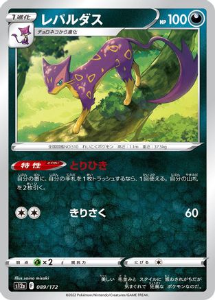 Liepard (089/172) - S12a VSTAR Universe S12a: VSTAR Universe Pokemon Japanese Single  Squirtle Squad Card Shop.