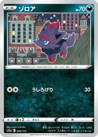 Zorua (090/172) - S12a VSTAR Universe S12a: VSTAR Universe Pokemon Japanese Single  Squirtle Squad Card Shop.