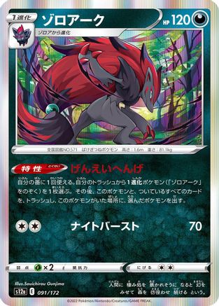 Zoroark (091/172) - S12a VSTAR Universe Holofoil S12a: VSTAR Universe Pokemon Japanese Single  Squirtle Squad Card Shop.