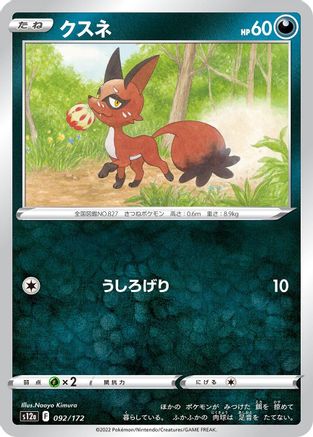 Nickit (092/172) - S12a VSTAR Universe S12a: VSTAR Universe Pokemon Japanese Single  Squirtle Squad Card Shop.