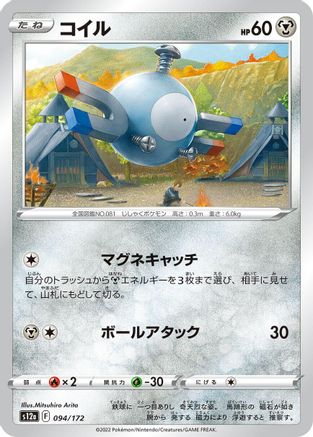 Magnemite (094/172) - S12a VSTAR Universe S12a: VSTAR Universe Pokemon Japanese Single  Squirtle Squad Card Shop.