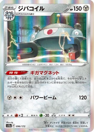 Magnezone - 096/172 (096/172) - S12a VSTAR Universe Holofoil S12a: VSTAR Universe Pokemon Japanese Single  Squirtle Squad Card Shop.