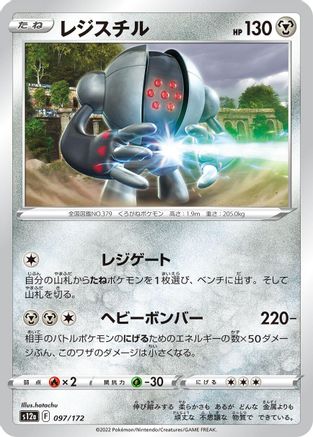 Registeel (097/172) - S12a VSTAR Universe S12a: VSTAR Universe Pokemon Japanese Single  Squirtle Squad Card Shop.