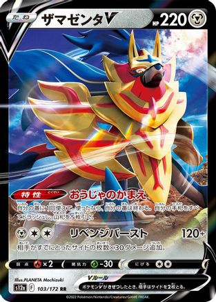 Zamazenta V - 103/172 (103/172) - S12a VSTAR Universe Holofoil S12a: VSTAR Universe Pokemon Japanese Single  Squirtle Squad Card Shop.